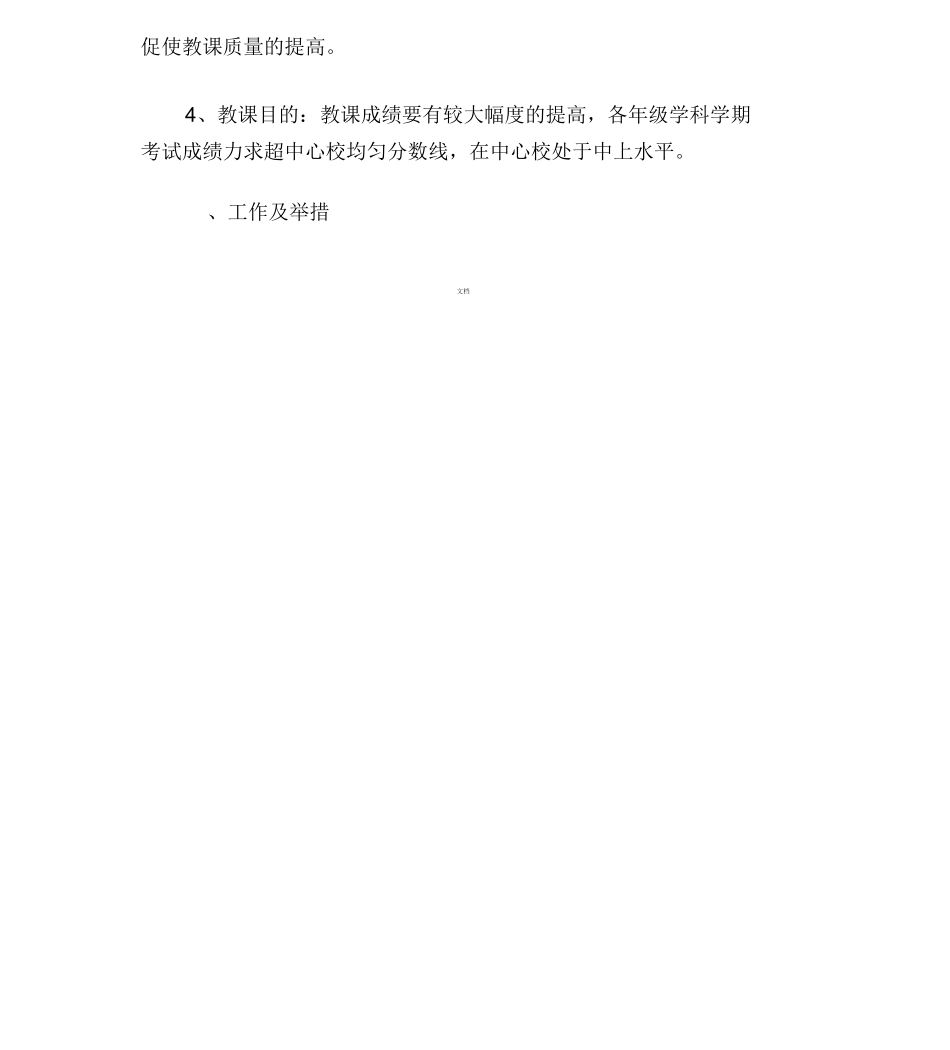 小学学校发展规划_第2页