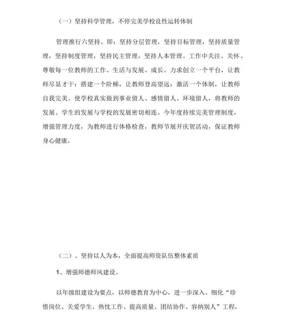 小学学校发展规划_第3页