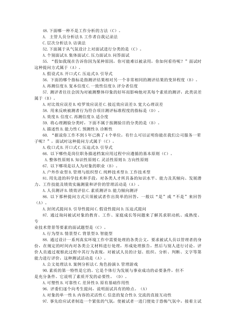 人员素质测评试题库_第3页