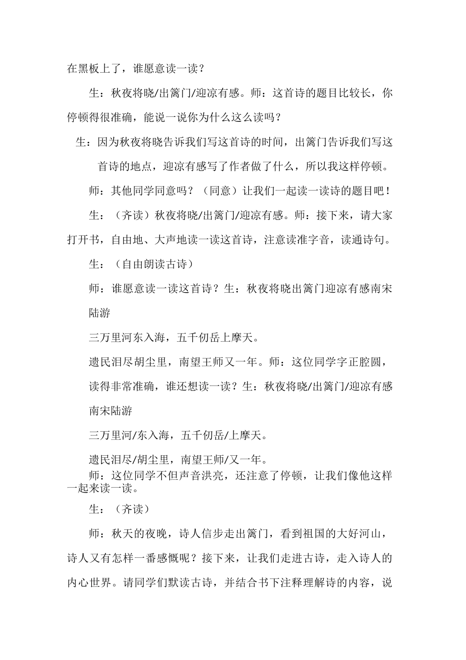 28秋夜将晓出篱门迎凉有感(课堂实录)_第2页