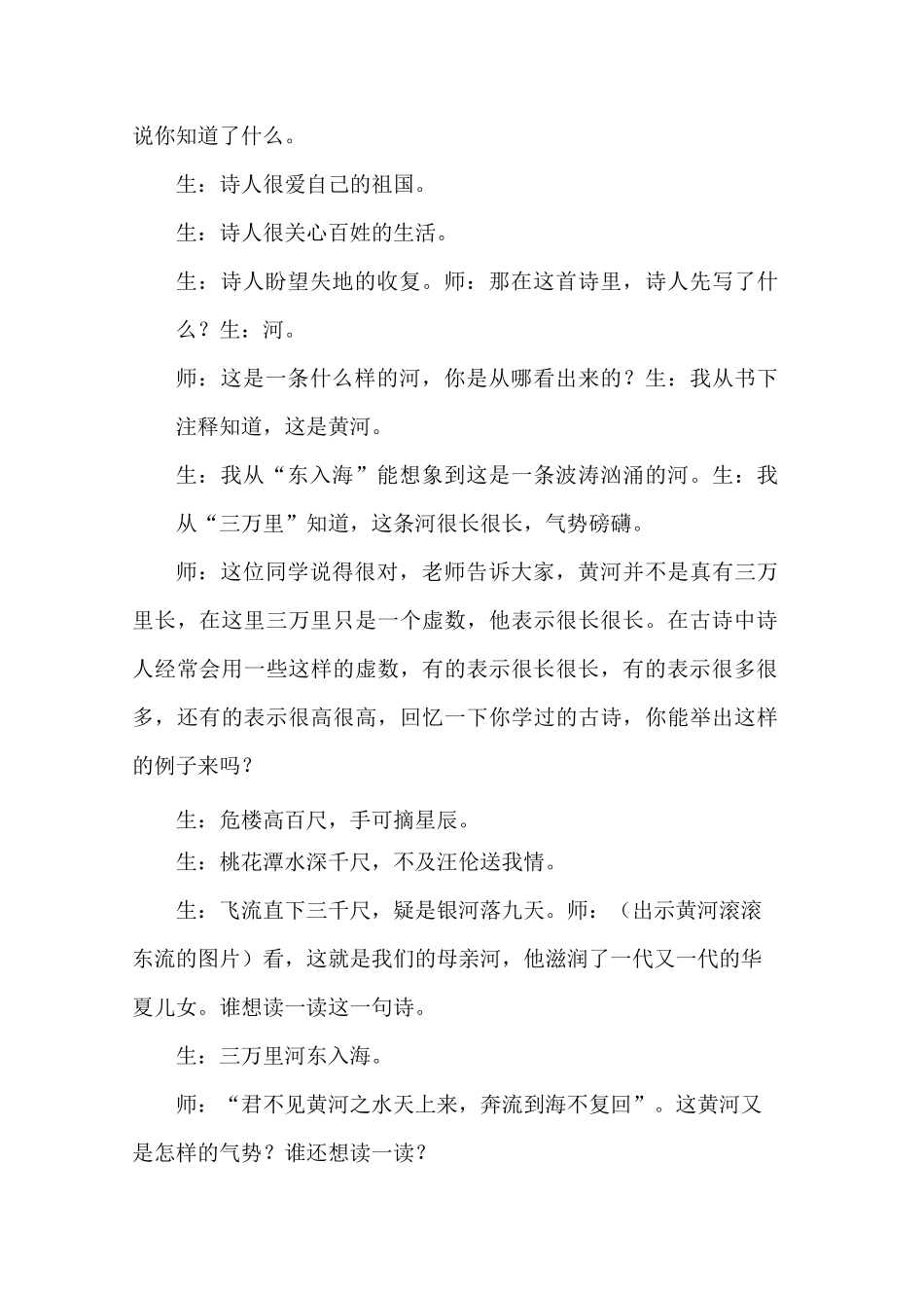 28秋夜将晓出篱门迎凉有感(课堂实录)_第3页