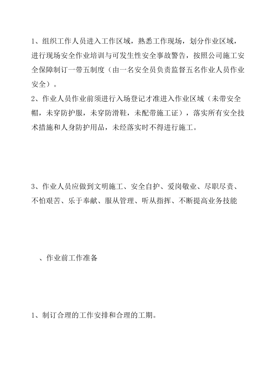 化粪池清理施工方案_第2页