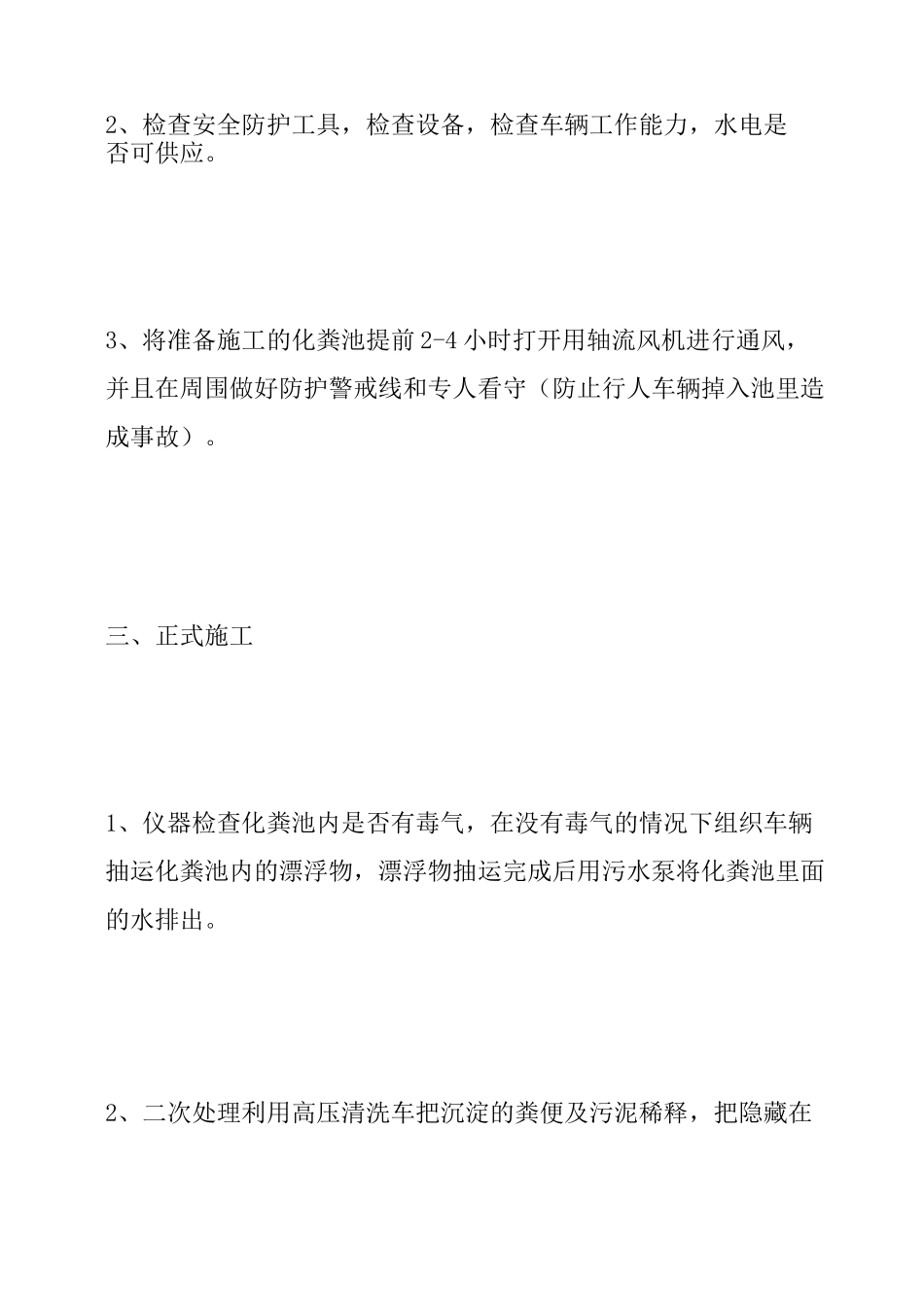 化粪池清理施工方案_第3页