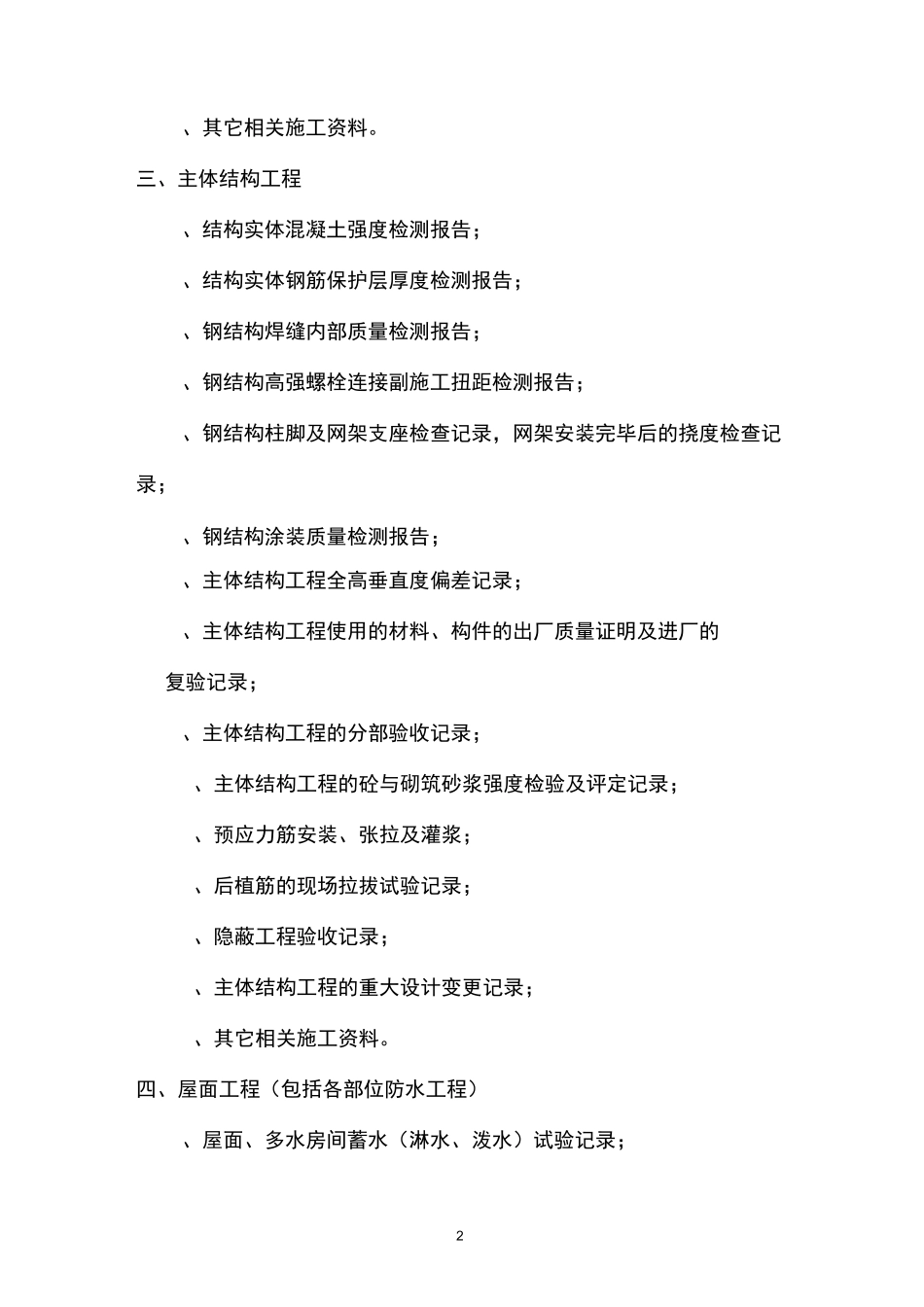 长安杯资料复查主要内容_第2页