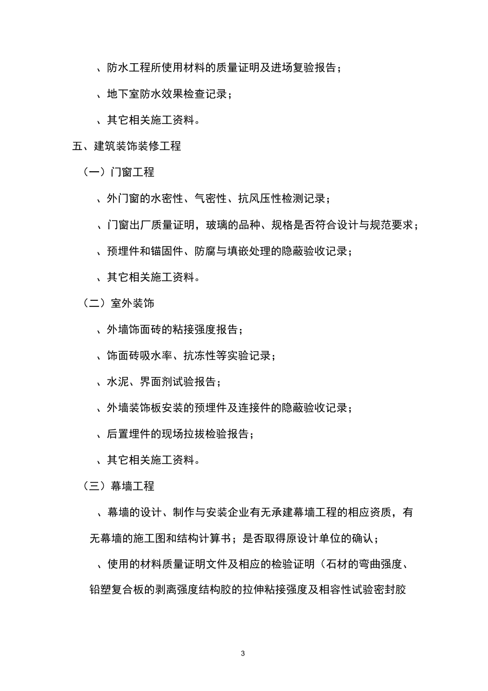 长安杯资料复查主要内容_第3页