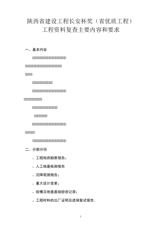 长安杯资料复查主要内容