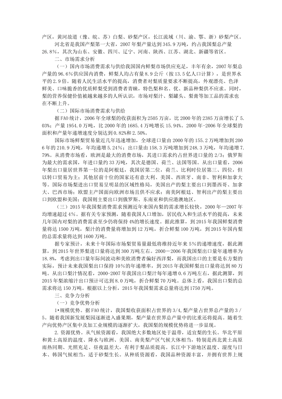 全国梨重点区域发展规划_第2页