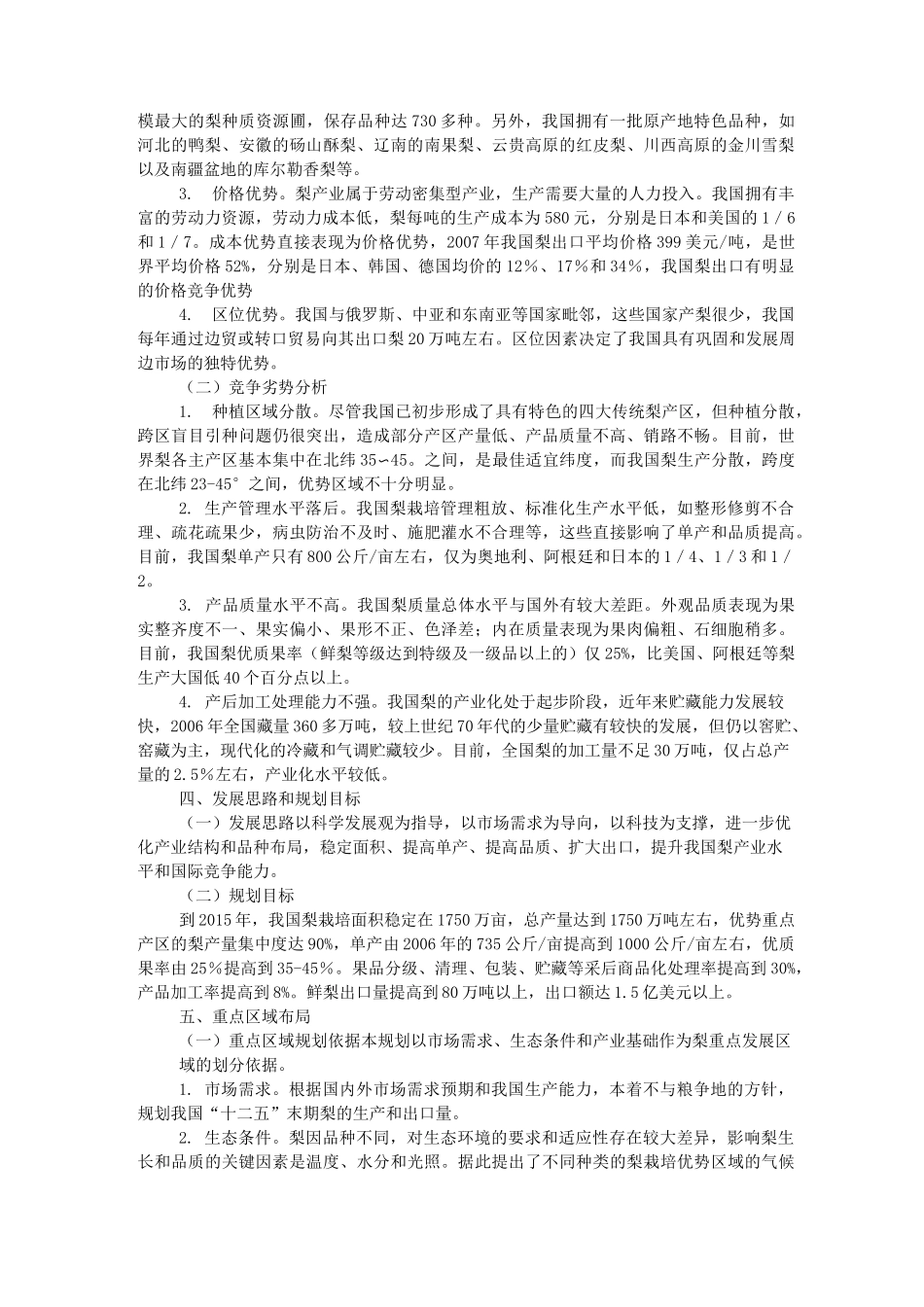 全国梨重点区域发展规划_第3页