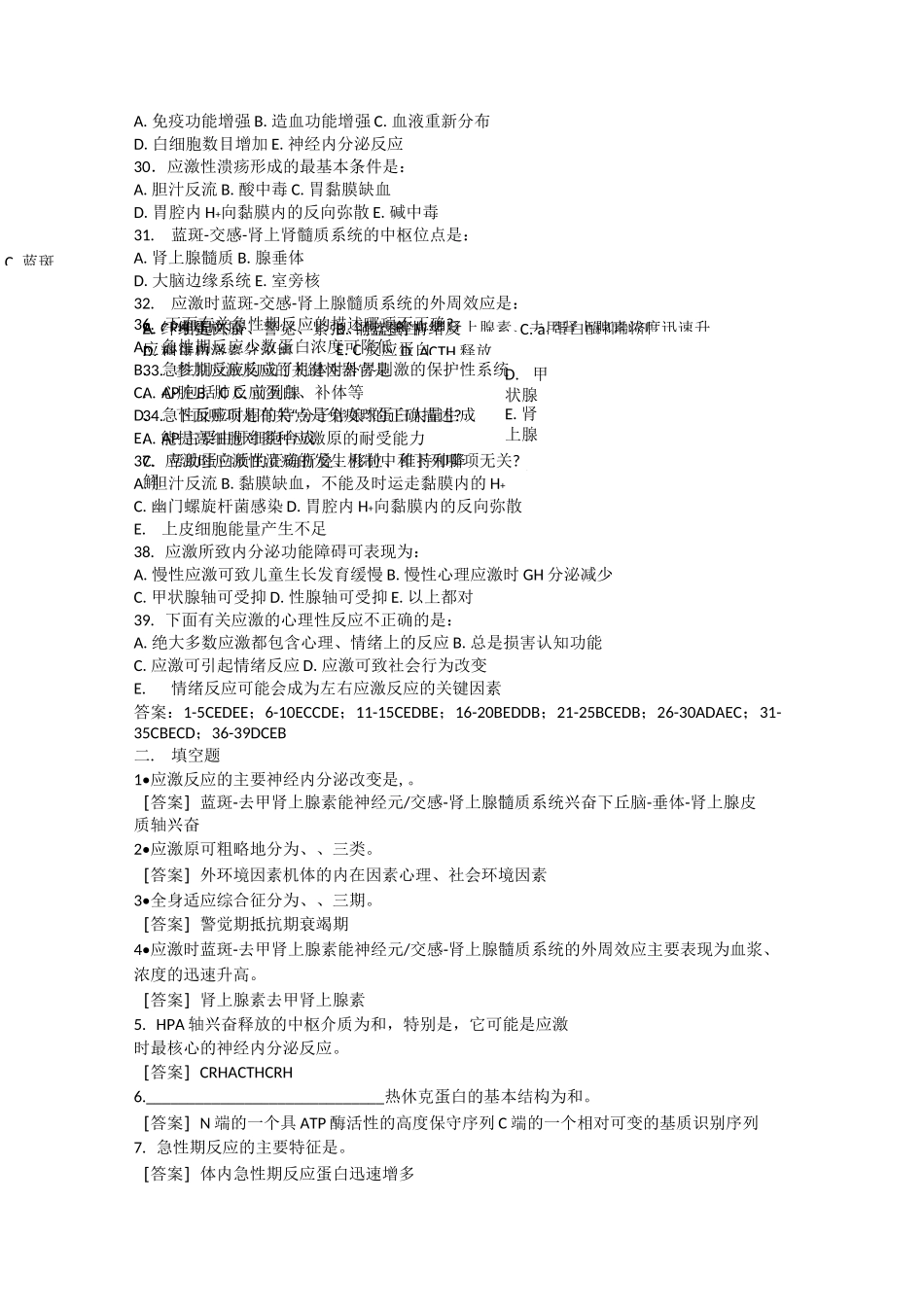 应激(习题)_第3页