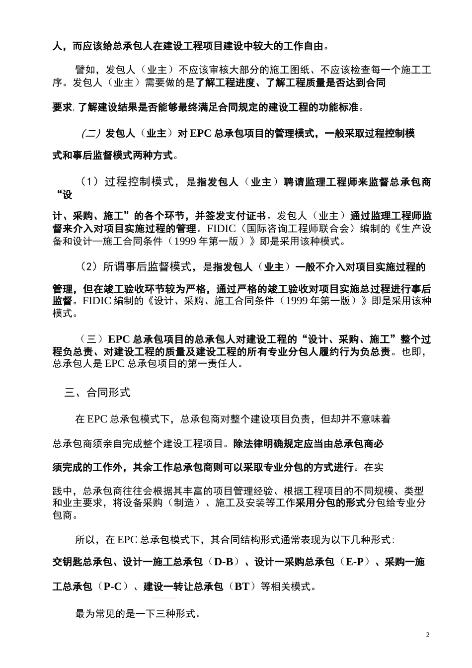 (完整版)工程总承包(EPC)_第2页