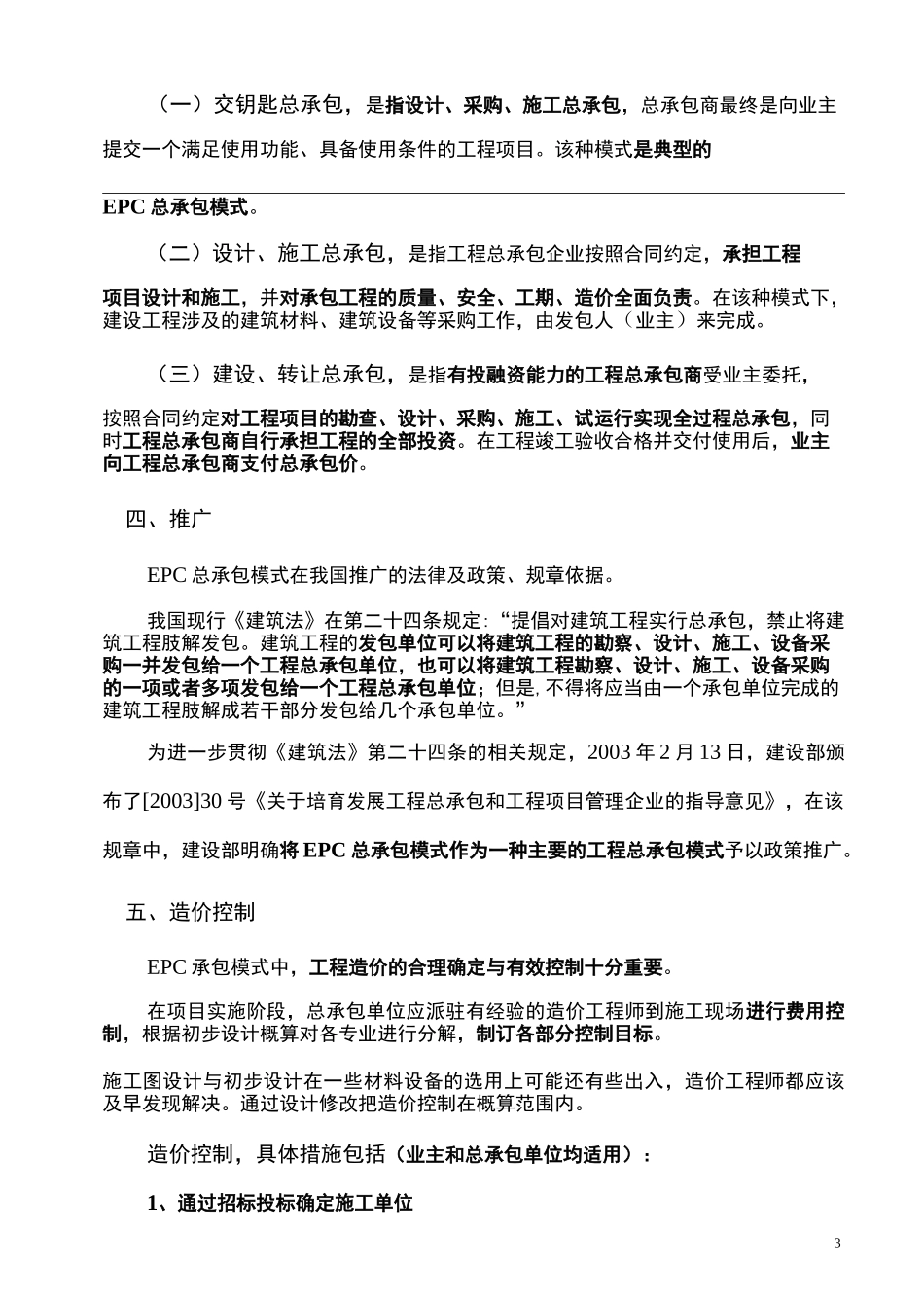 (完整版)工程总承包(EPC)_第3页