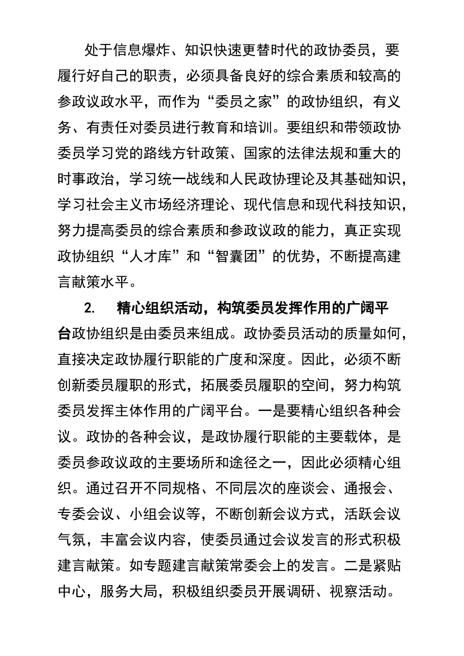 如何发挥政协委员的主体作用_第3页