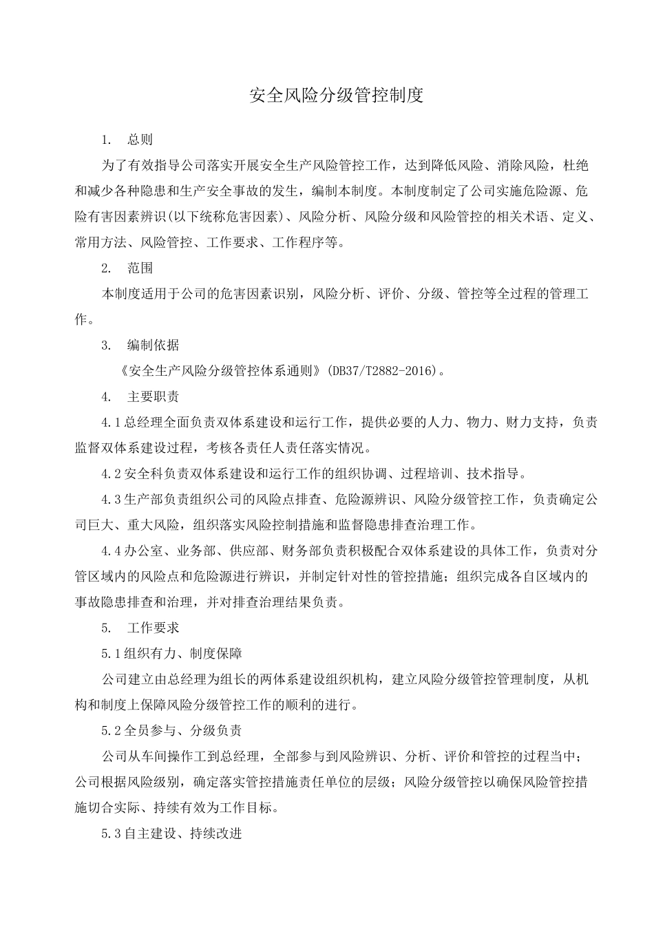 14-安全风险分级管控管理制度_第1页