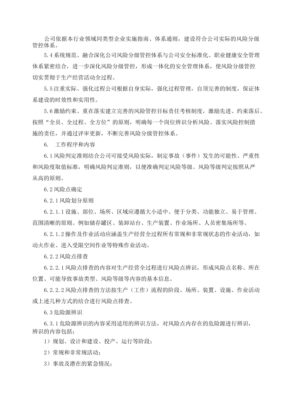 14-安全风险分级管控管理制度_第2页