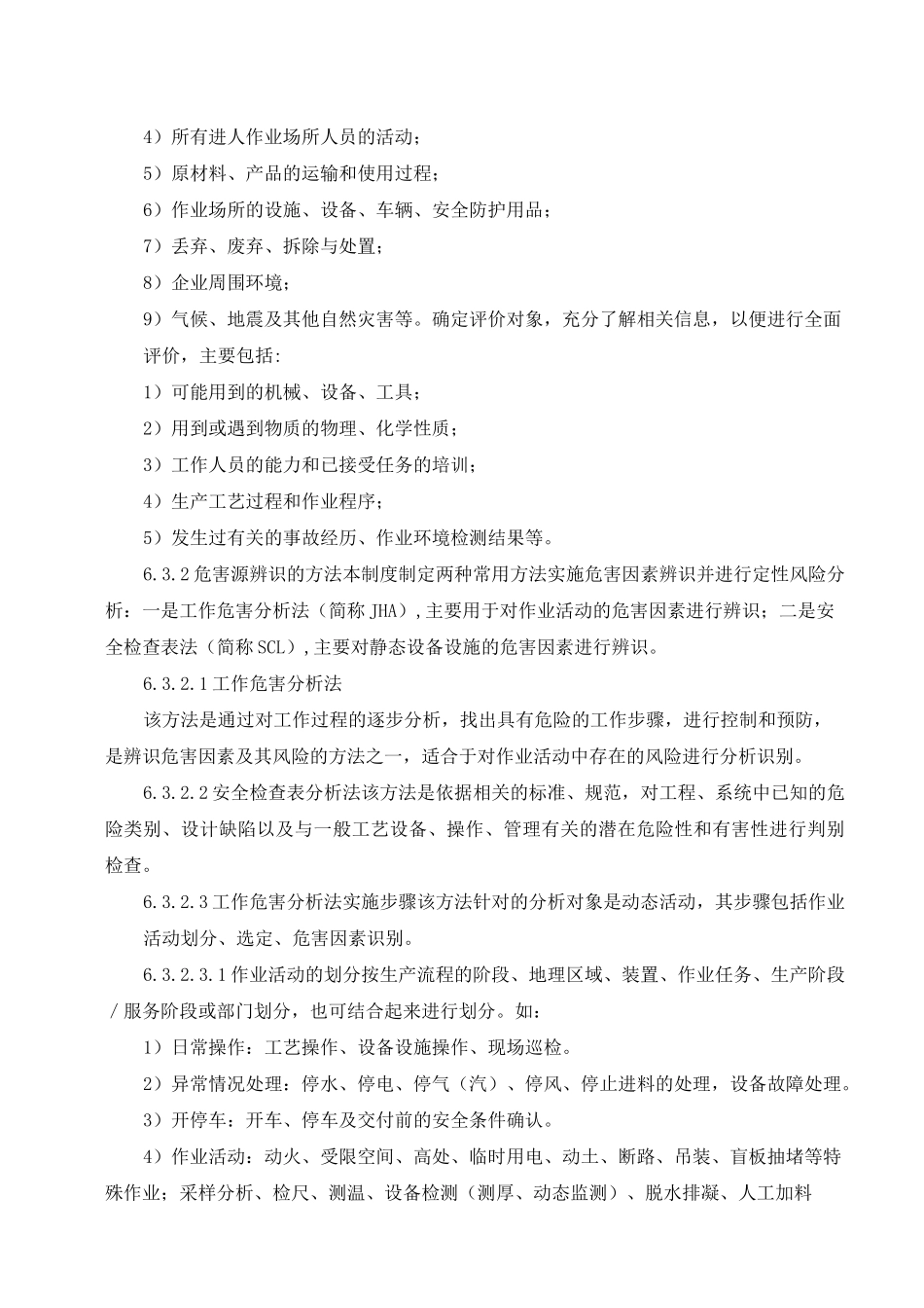 14-安全风险分级管控管理制度_第3页