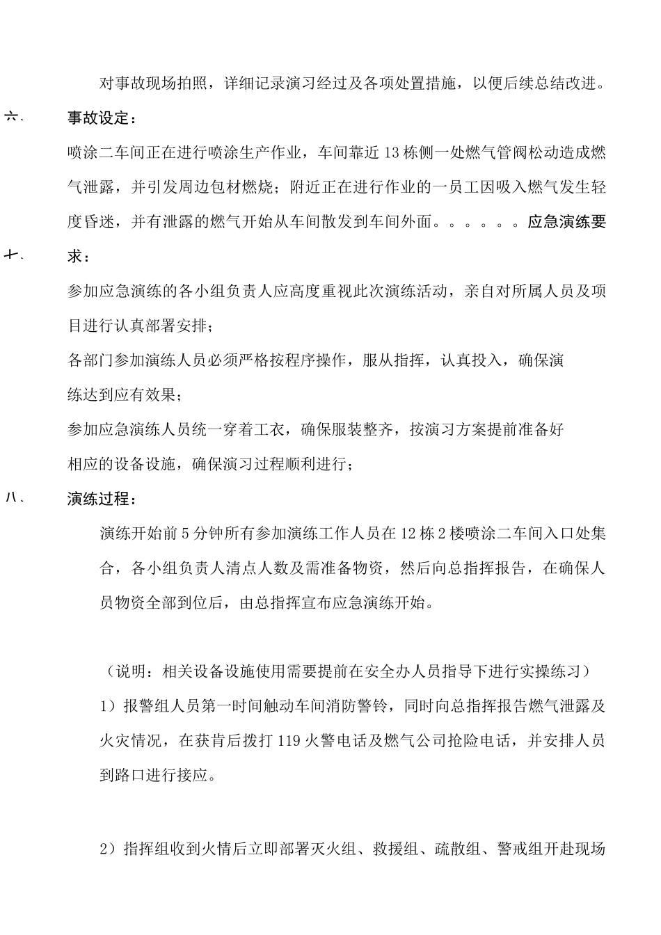 天然气泄漏演练方案总结_第3页