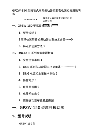 GPZW-150型附着式高频振动器使用说明书