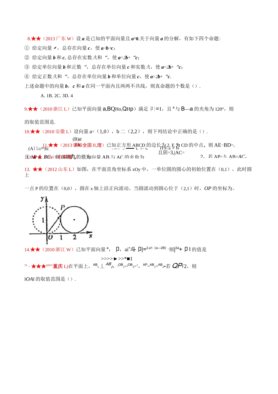 平面向量历年高考题汇编——难度高_第2页