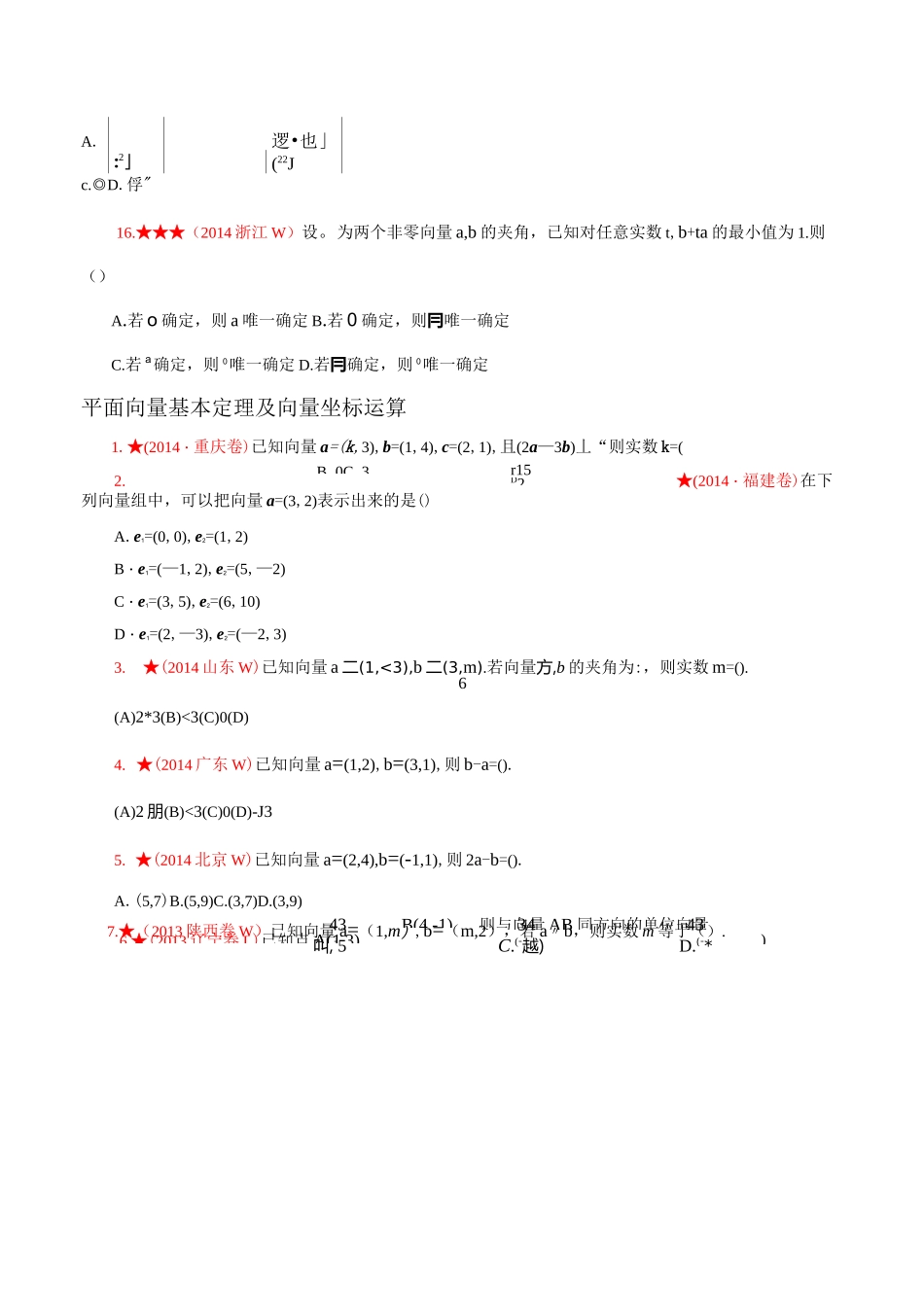 平面向量历年高考题汇编——难度高_第3页