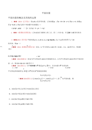 平面向量历年高考题汇编——难度高