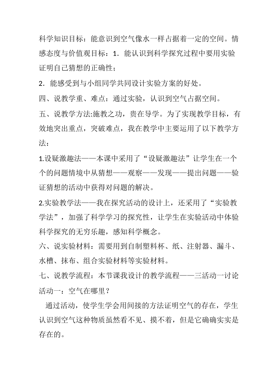 《认识空气》说课稿_第2页