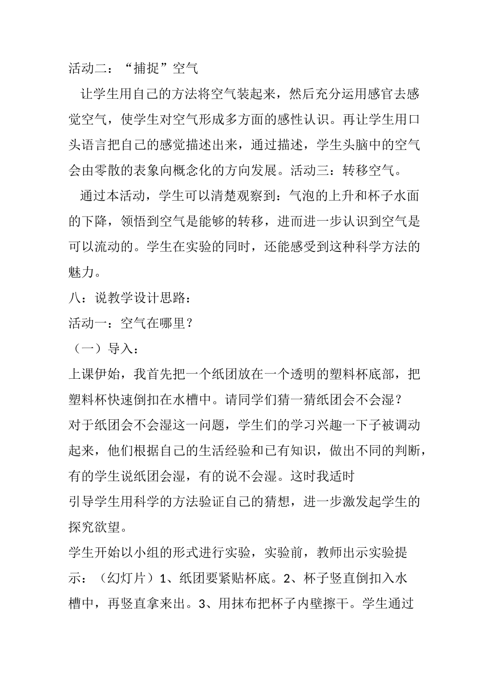 《认识空气》说课稿_第3页