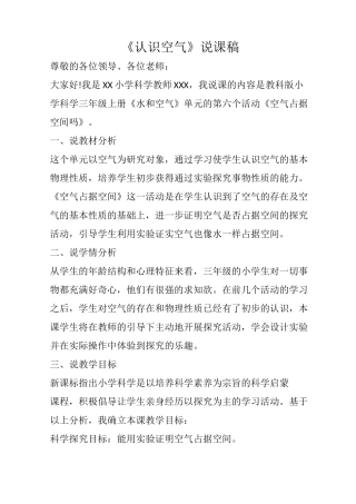 《认识空气》说课稿