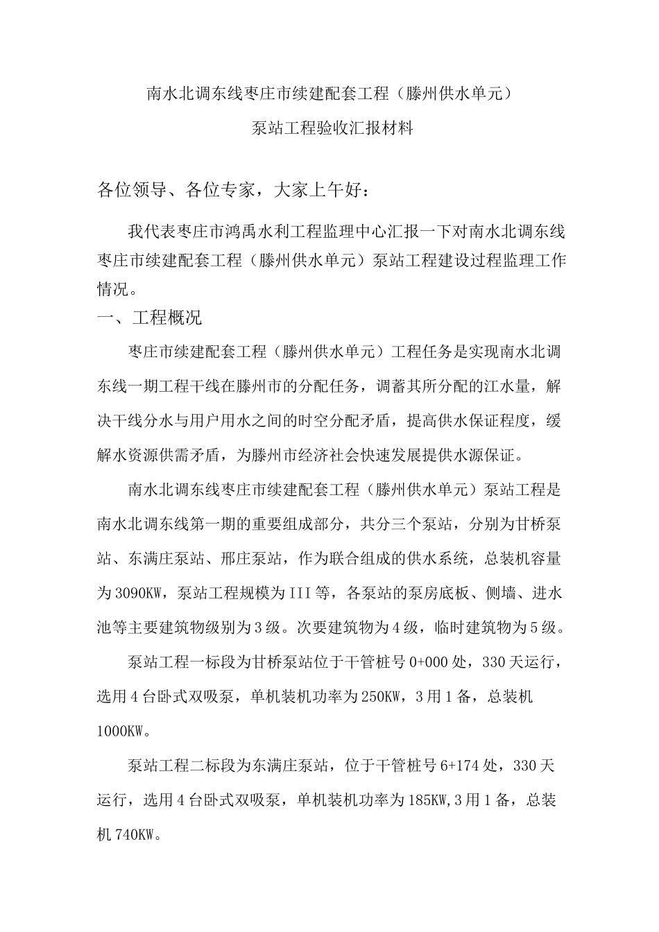 工程建设监理汇报材料_第2页