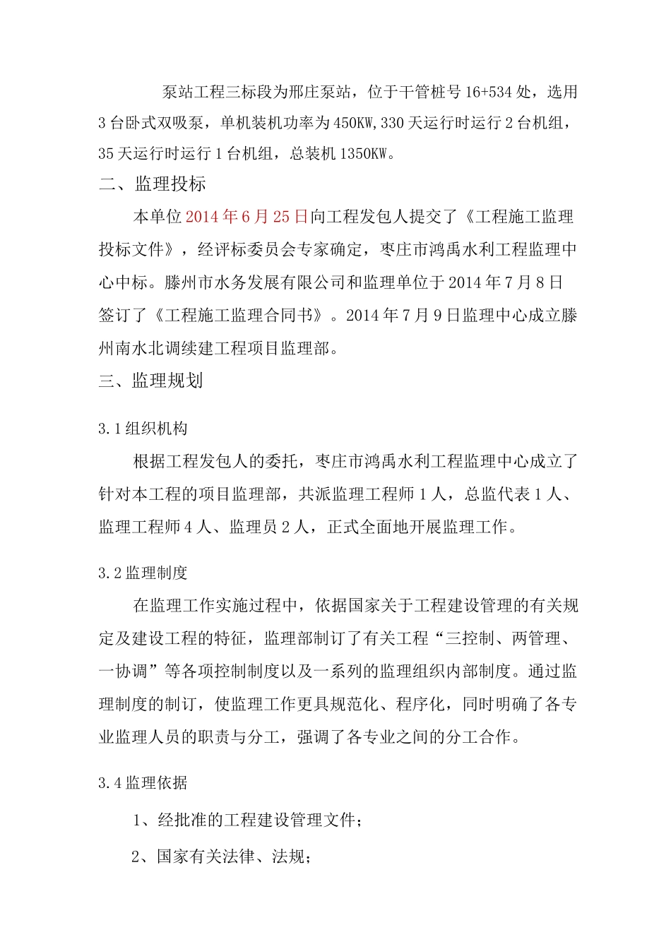 工程建设监理汇报材料_第3页