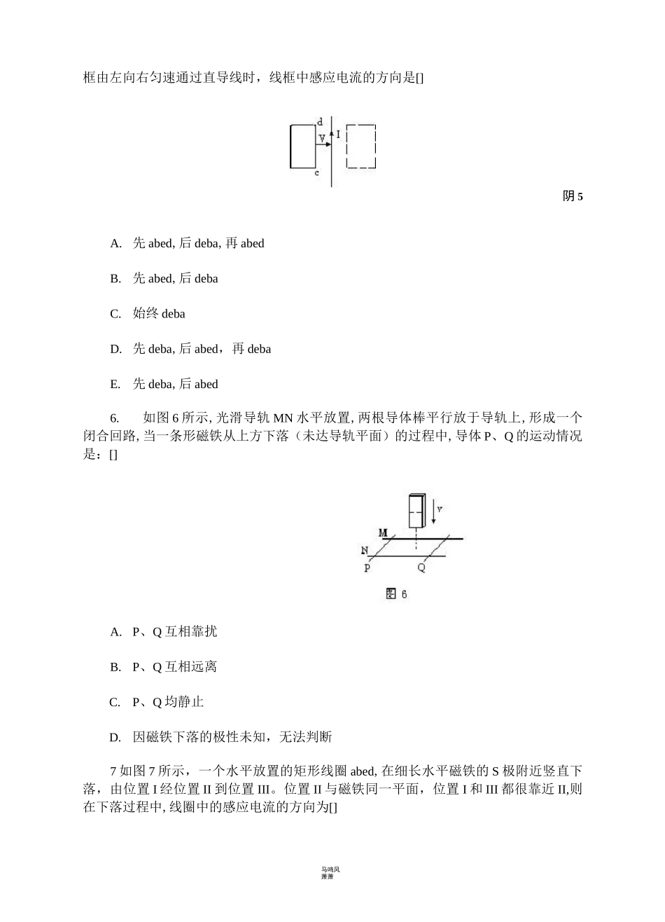 人教版高中物理选修3-2楞次定律练习题_第3页