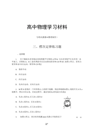 人教版高中物理选修3-2楞次定律练习题