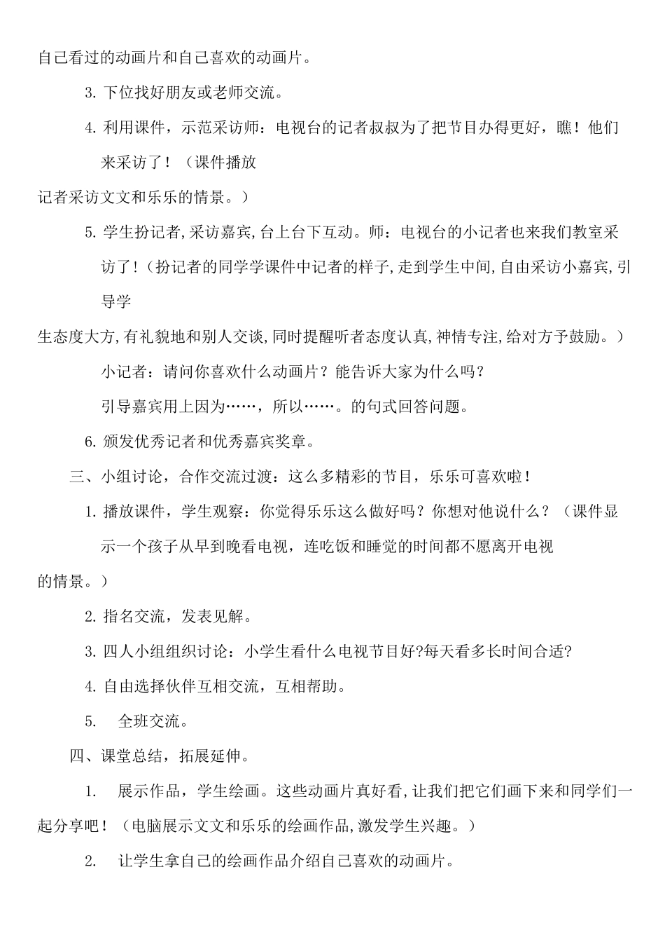 部编版二年级下册口语交际《推荐一部动画片》教学设计与反思精选_第2页