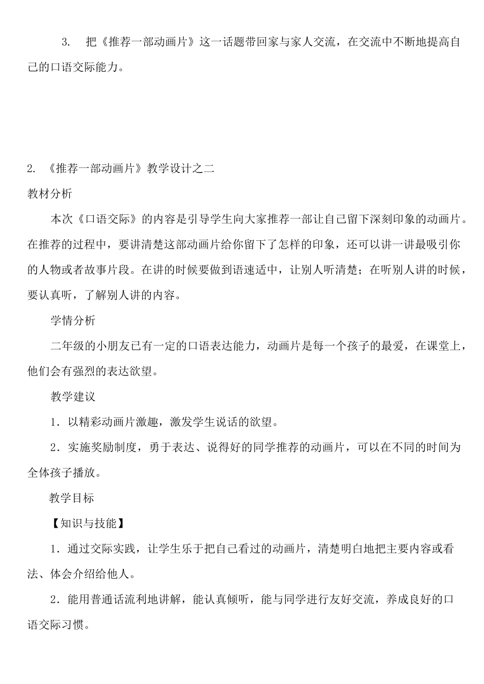 部编版二年级下册口语交际《推荐一部动画片》教学设计与反思精选_第3页