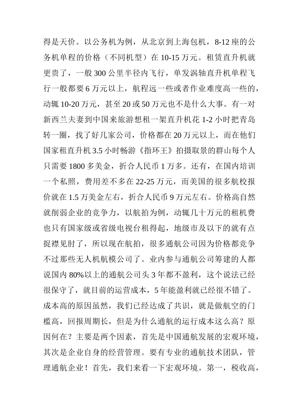 中国通航产业运营管理亏损问题_第2页