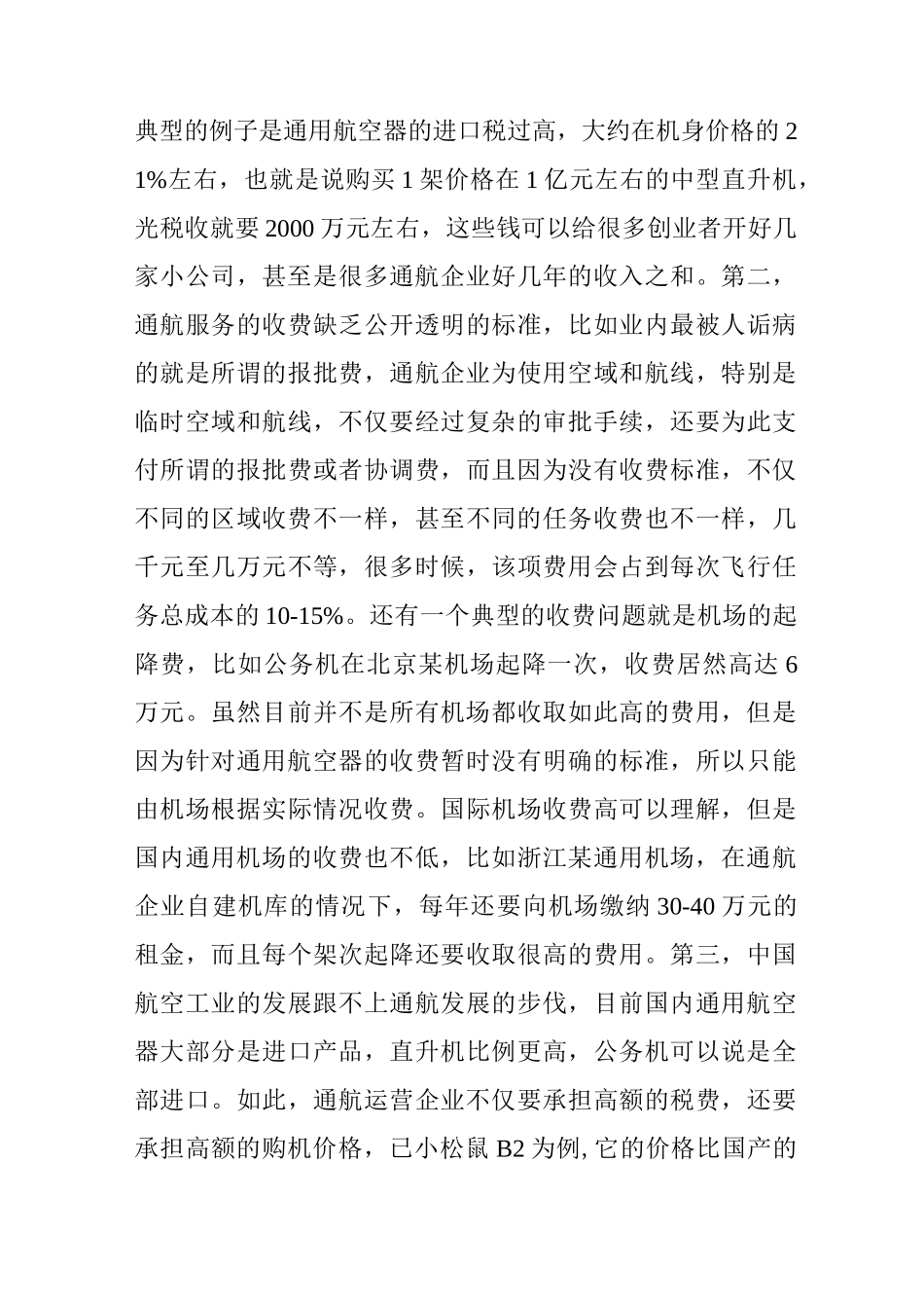 中国通航产业运营管理亏损问题_第3页