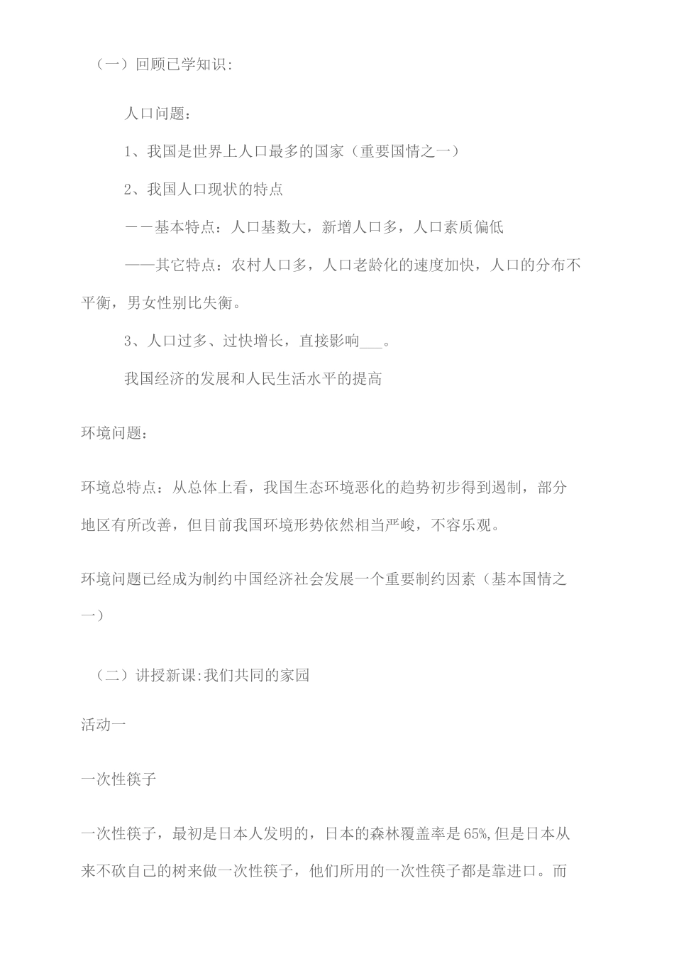 《实施可持续发展战略》的教学设计_第2页