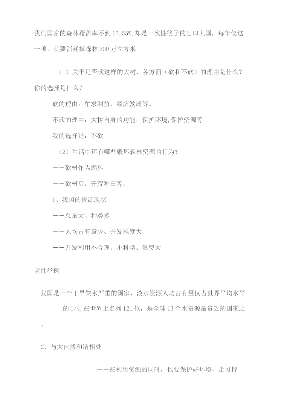 《实施可持续发展战略》的教学设计_第3页