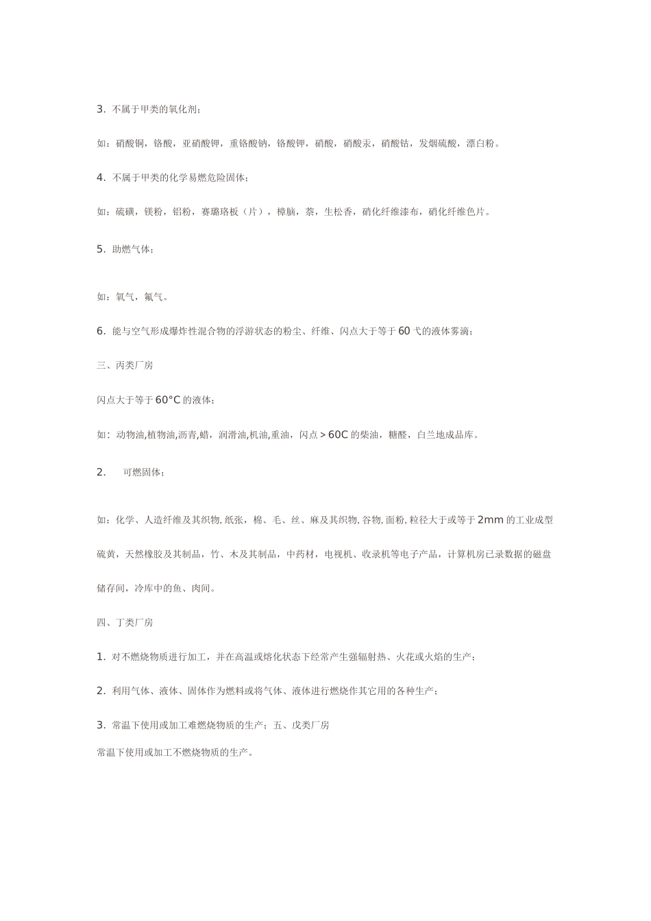 甲乙丙丁厂房表_第2页