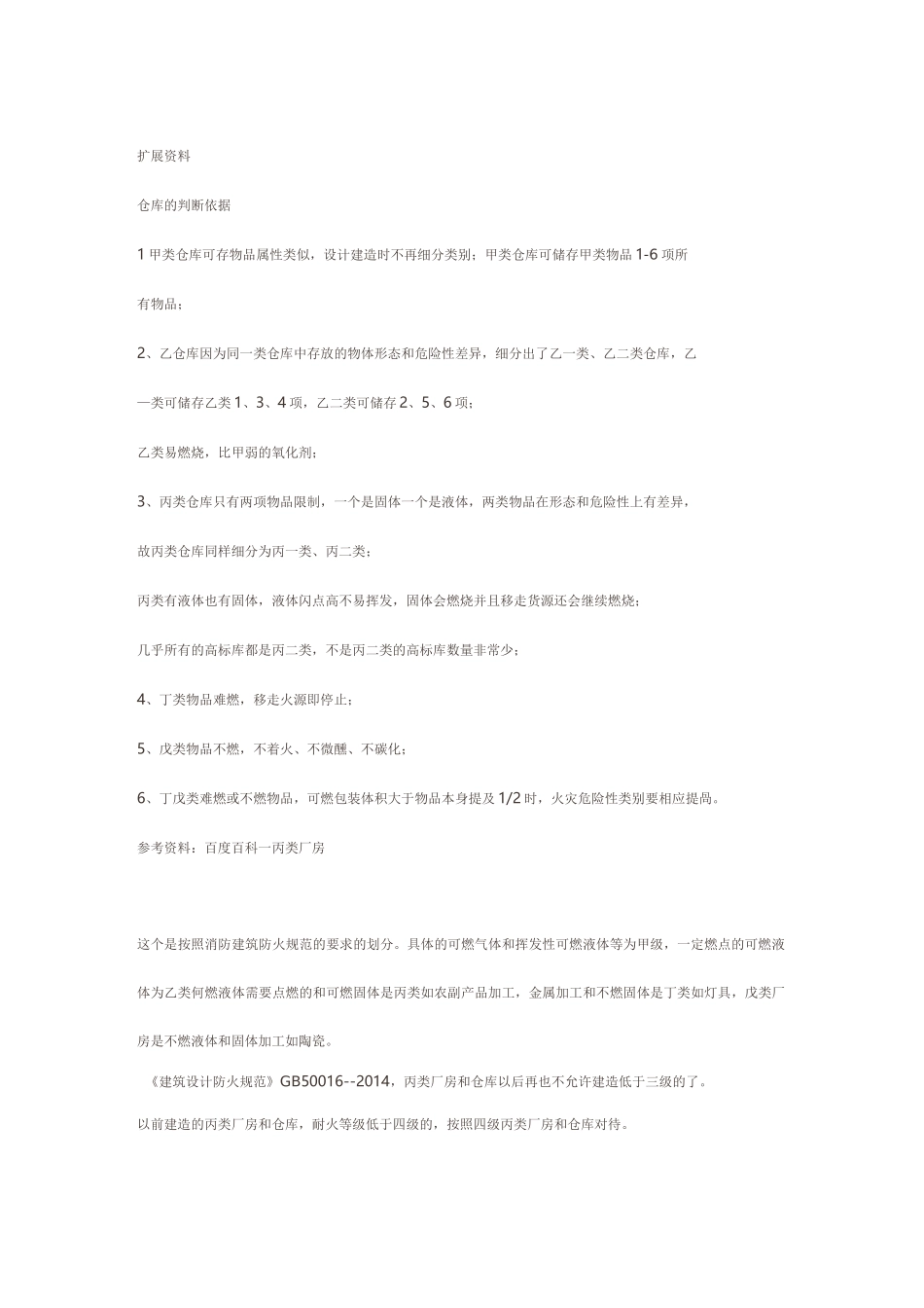 甲乙丙丁厂房表_第3页