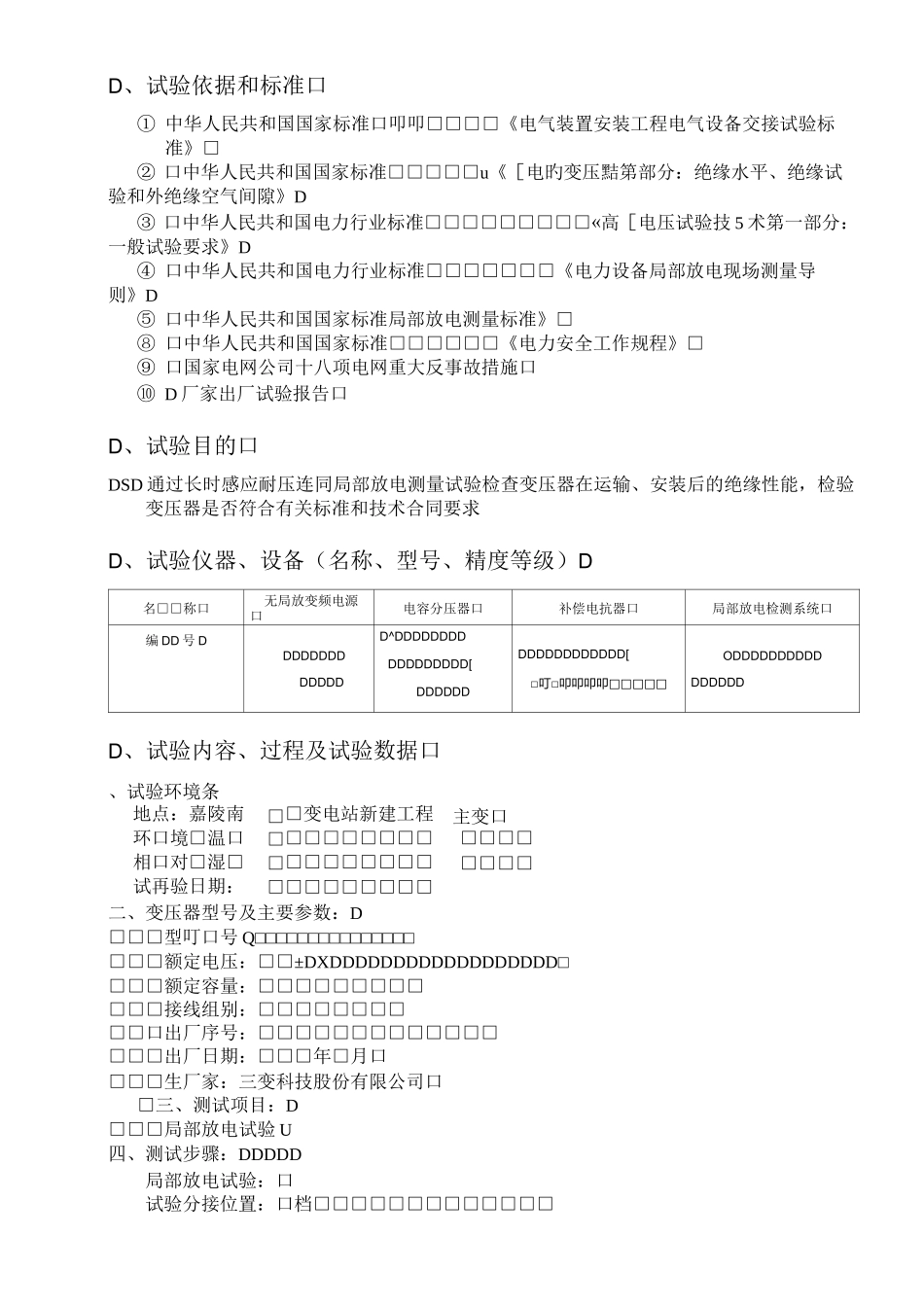 110kV变压器局放试验报告g_第2页
