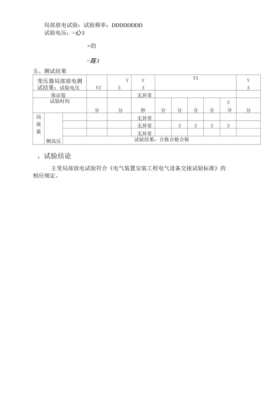 110kV变压器局放试验报告g_第3页