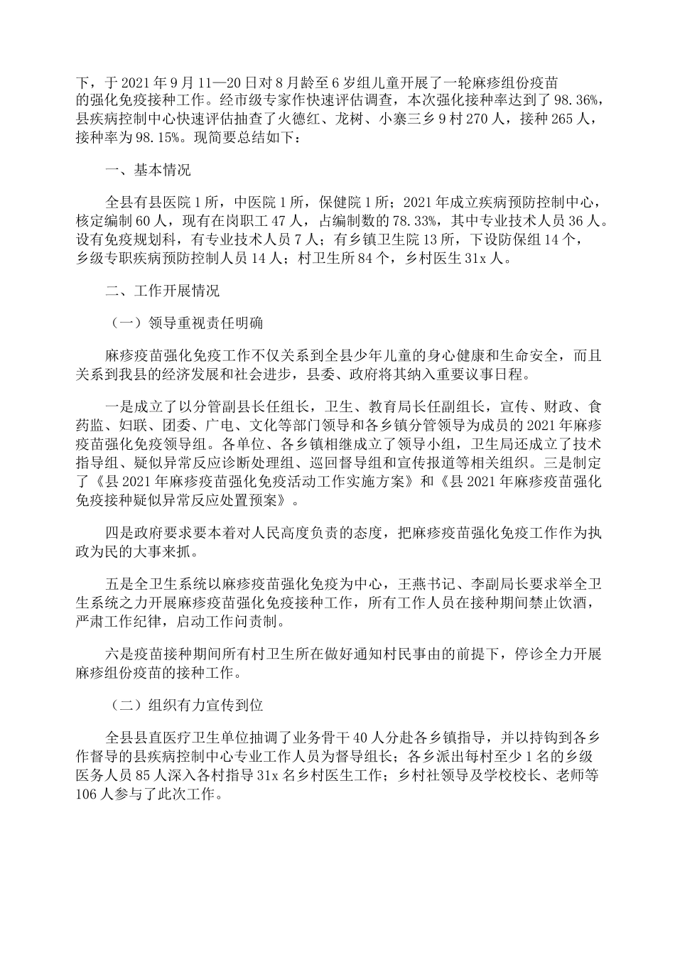 预防接种工作总结_第2页