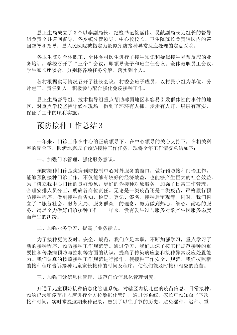 预防接种工作总结_第3页