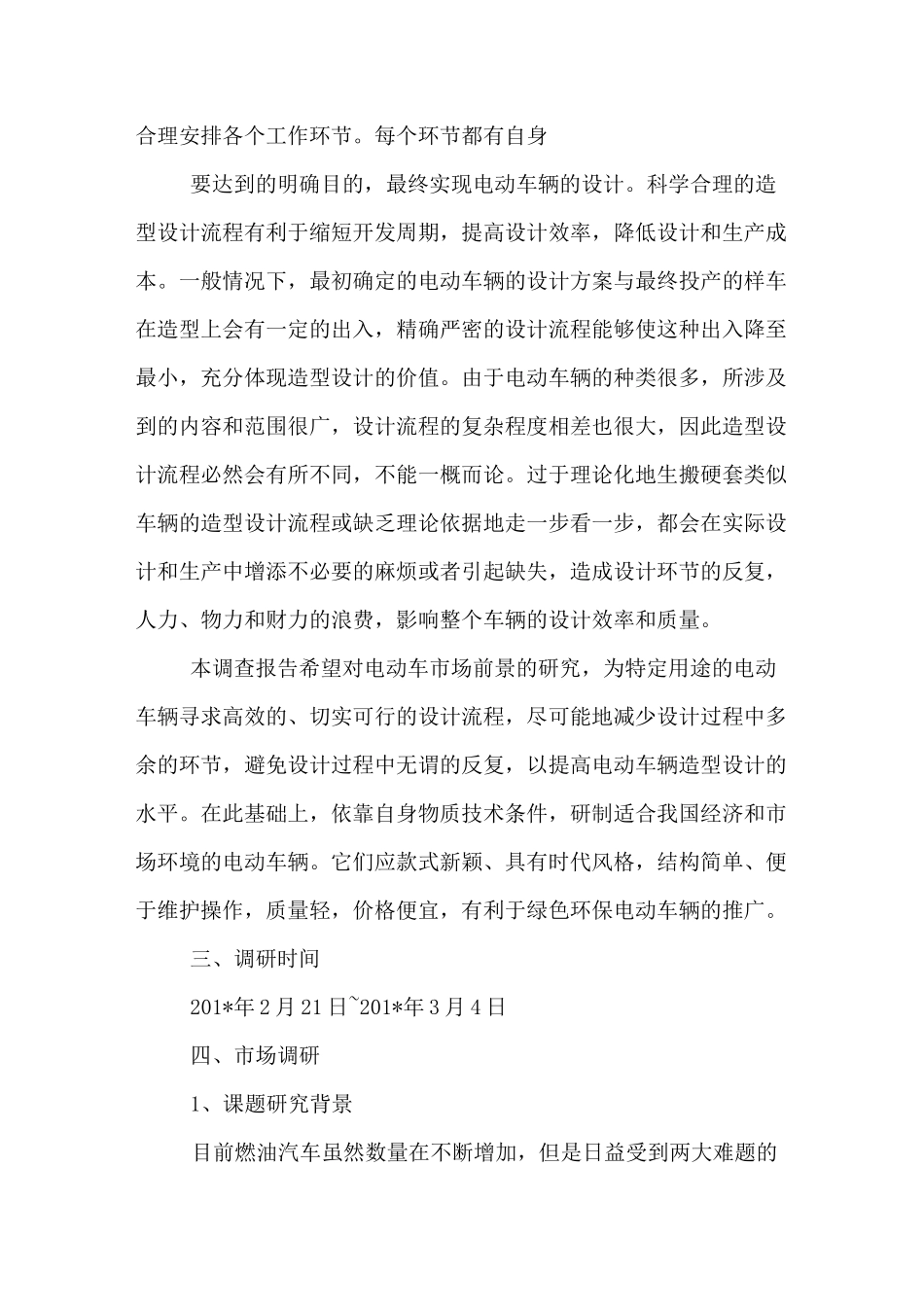 电动车发展的市场调研报告_第3页