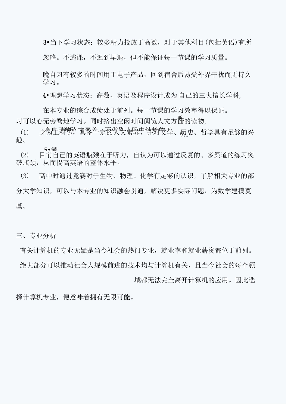 计算机科学与技术职业生涯规划书与生涯人物访谈报告_第2页