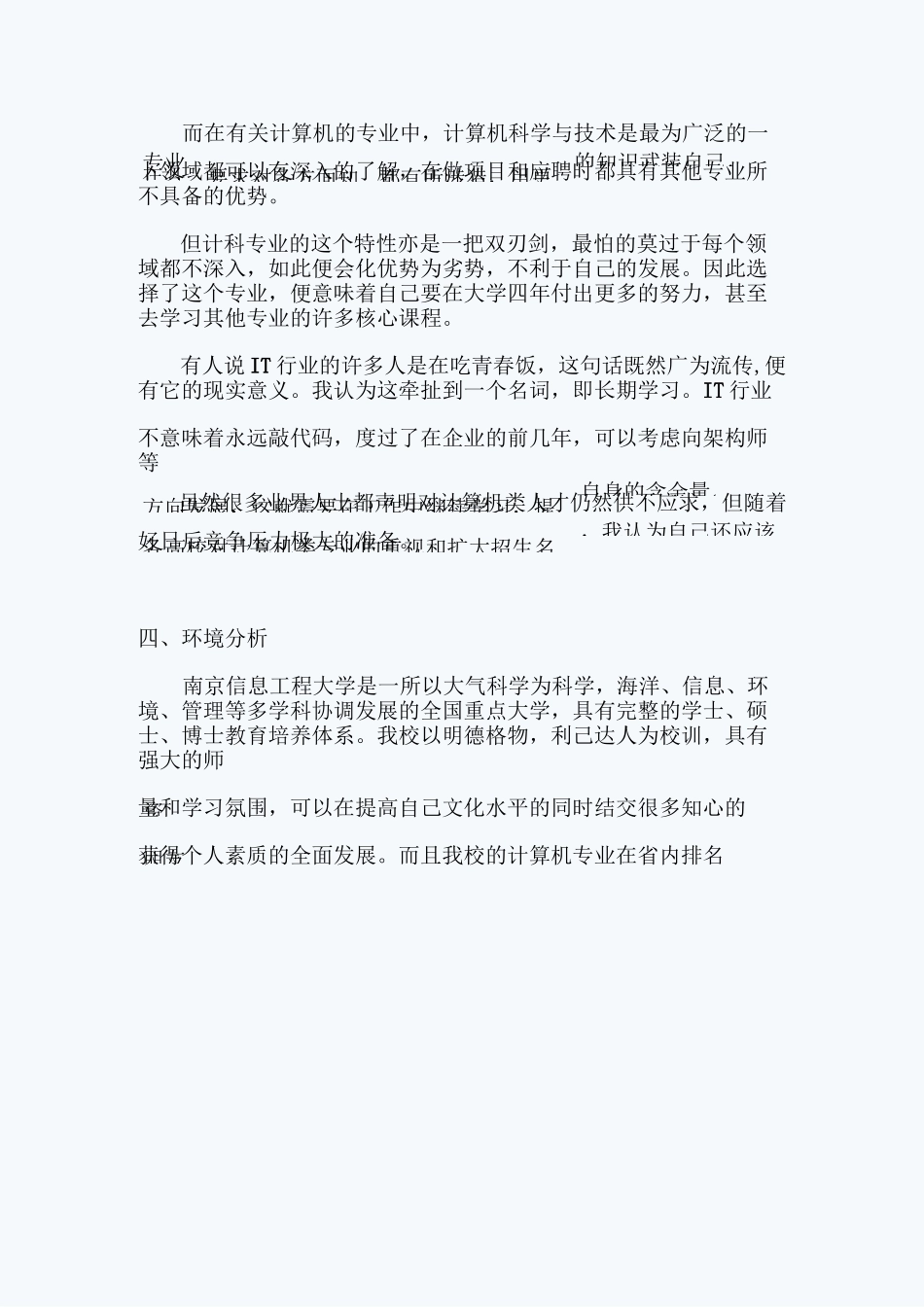 计算机科学与技术职业生涯规划书与生涯人物访谈报告_第3页