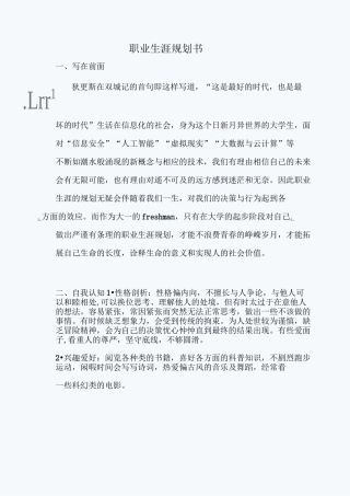 计算机科学与技术职业生涯规划书与生涯人物访谈报告