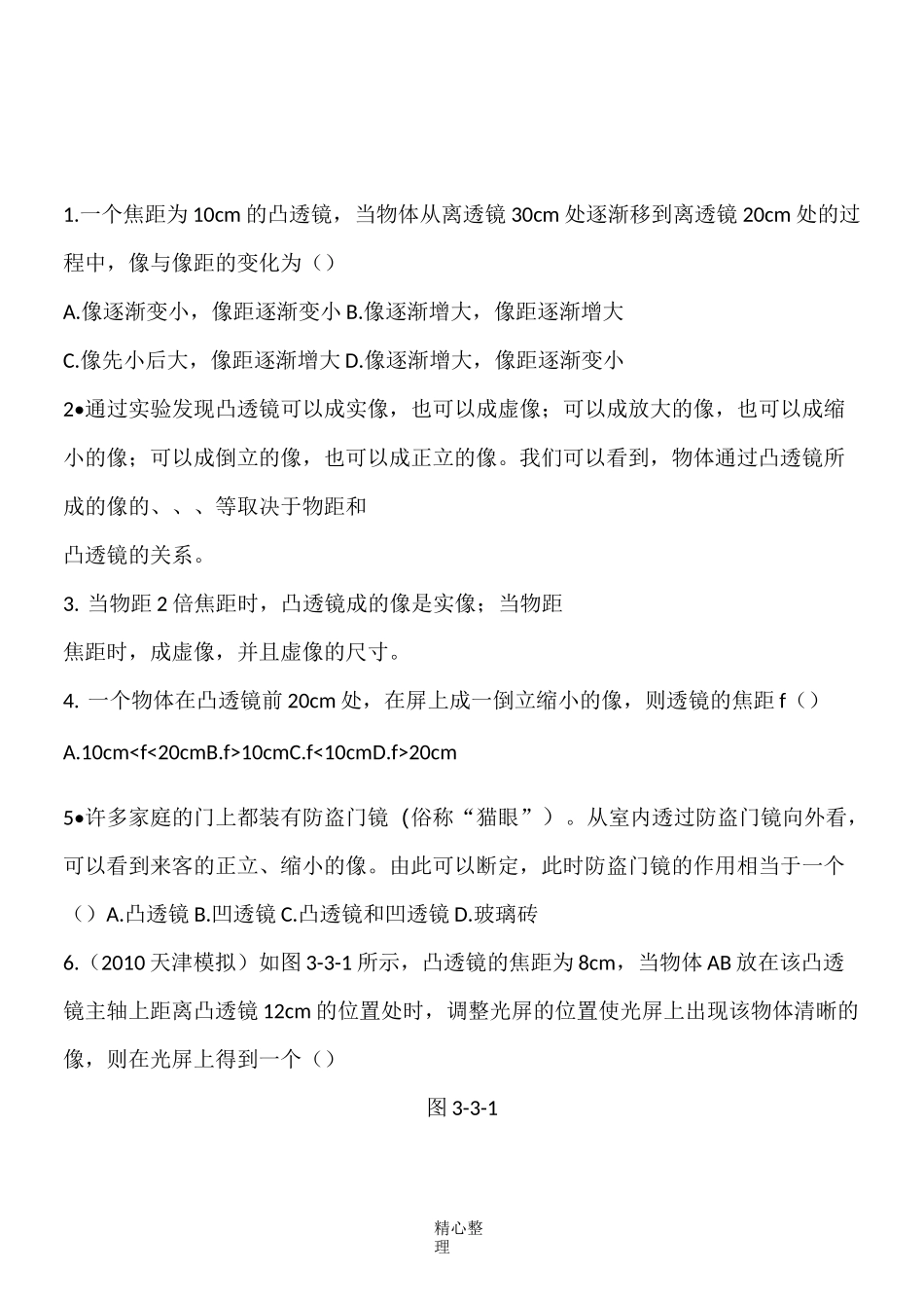 凸透镜成像的规律习题及答案_第1页