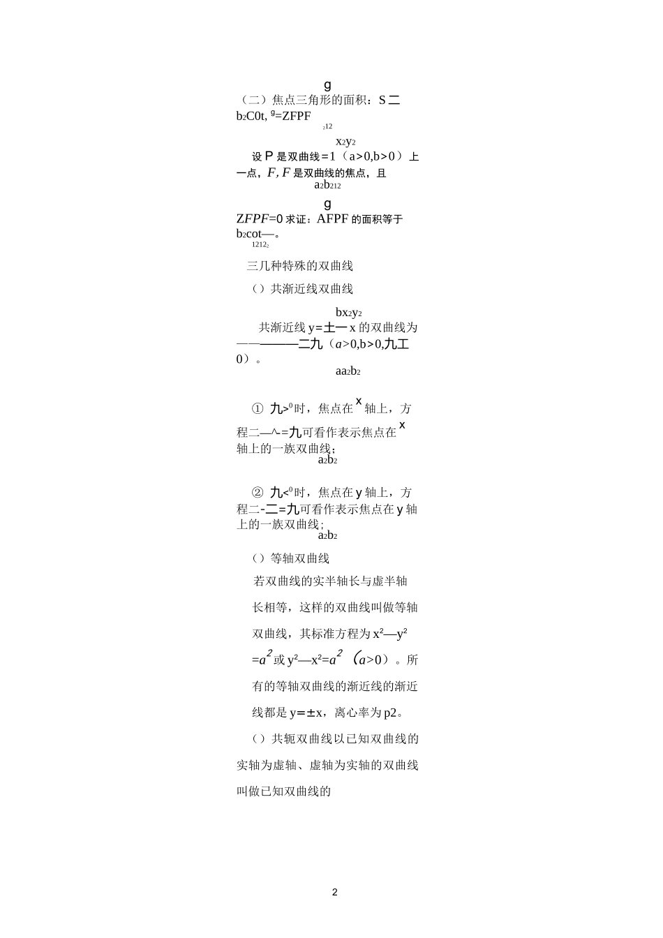 双曲线几何性质2_第2页
