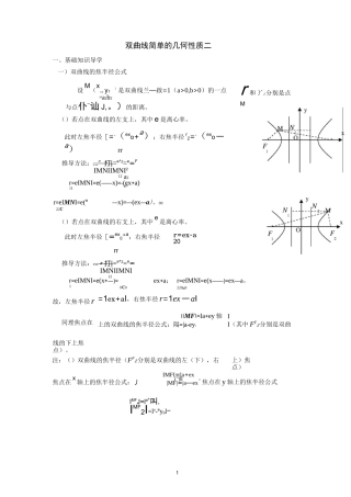 双曲线几何性质2